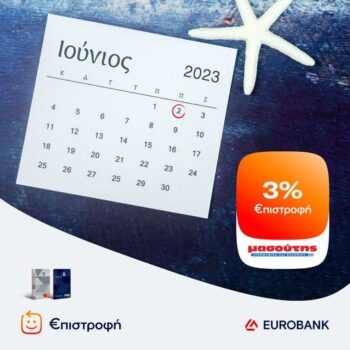Μασούτης: Kέρδισε 3% €πιστροφή κάθε Παρασκευή του Ιουνίου