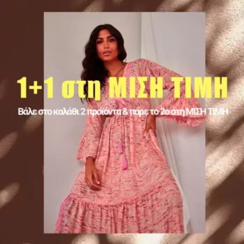 The Fashion Project: 1+1 στη Μισή Τιμή
