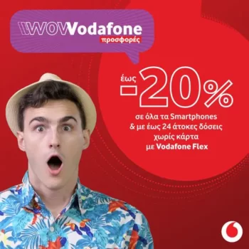 Vodafone eshop: Εκπτώσεις έως -20% σε όλα τα smartphones