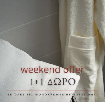 Laura Ashley: 1+1 δώρο σε όλες τις Πετσέτες Uni