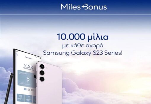 Με αγορά Samsung Galaxy S23 series κερδίζετε 10.000 μίλια δώρο