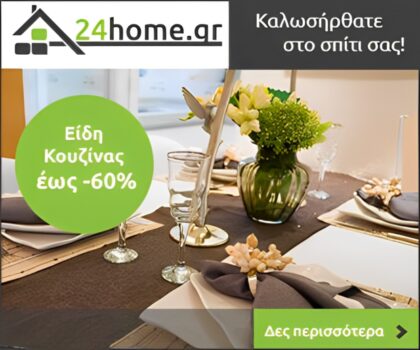 24home κουπόνια