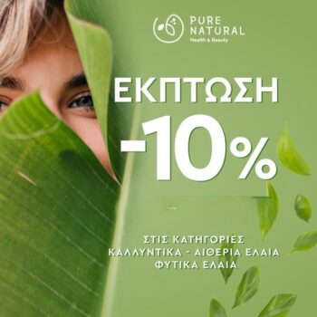 Pure Natural κουπόνι