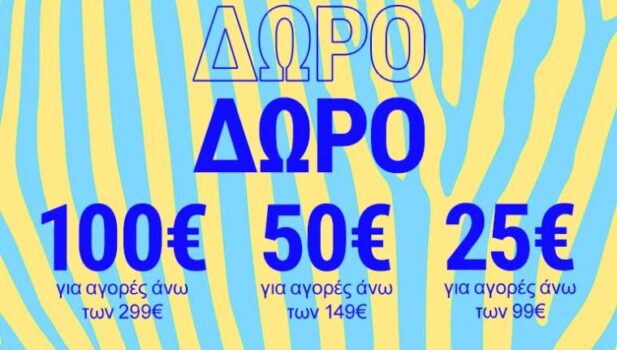 La Redoute κουπόνια