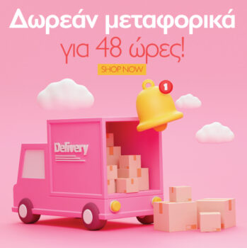 Dpam: Δωρεάν μεταφορικά έως τις 25/7