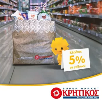 Κέρδισε 5% σε yellows στα super market Κρητικός (επιλεγμένα καταστήματα)