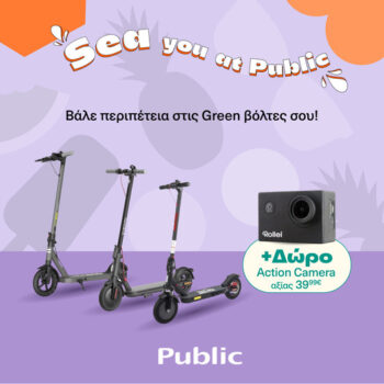 Public: Ηλεκτρικά πατίνια με δώρο Action Camera αξίας 40€