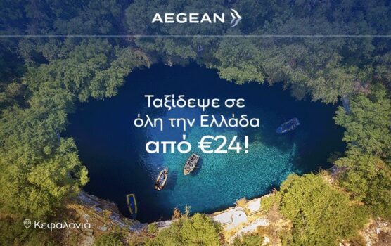 Aegean Airlines - Offer- Προσφορά εσωτερικού