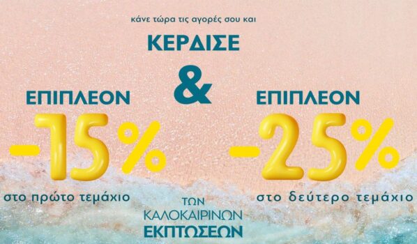 notos.gr προσφορες