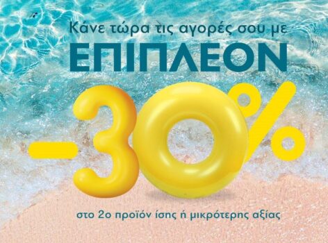 notos προσφορεσ