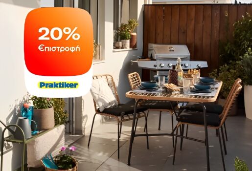 Praktiker: Έπιπλα Κήπου & BBQ με 20% €πιστροφή