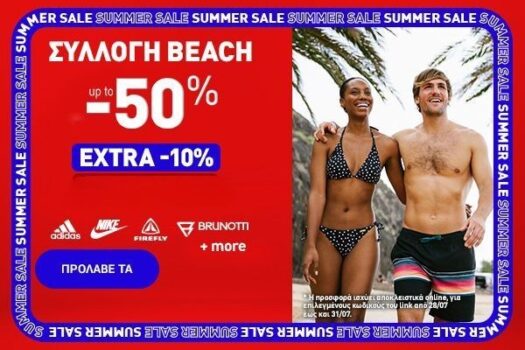 intersport κουπόνι