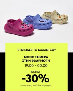 epapoutsia promo code
