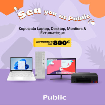 PUBLIC.GR: Laptop, Desktop, Monitor & Εκτυπωτές με Δωροεπιταγή
