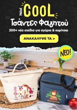 Myikona Ισοθερμικές τσάντες φαγητού
