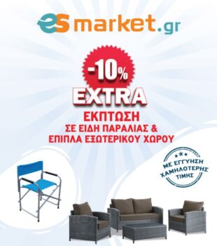 esmarket κουπόνι