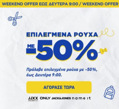 Sports Factory: -50% έκπτωση σε επιλεγμένα brands