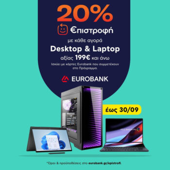 Plaisio: Desktop και Laptop με 20% €πιστροφή
