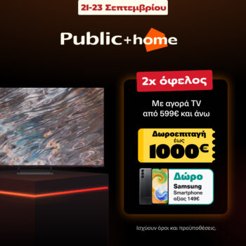 Public + home: Με αγορά TV άνω των 599€ παίρνεις δωροεπιταγή και smartphone δώρο