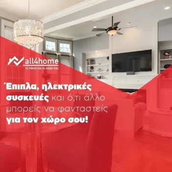 all4home κουπόνι