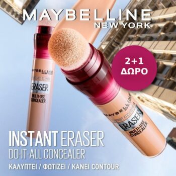 maybelline 2+1 δώρο