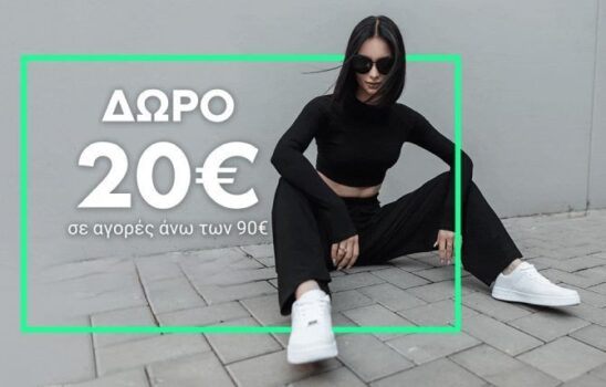 Myshoe: Έκπτωση 10€ ή 20€ στις αγορές σου