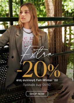 Attrattivo: Extra -20% στη συλλογή FW '22