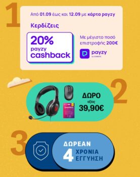 Germanos: Laptop με 20% payzy cashback
