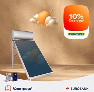 Praktiker: 10% €πιστροφή στους Ηλιακούς Θερμοσίφωνες