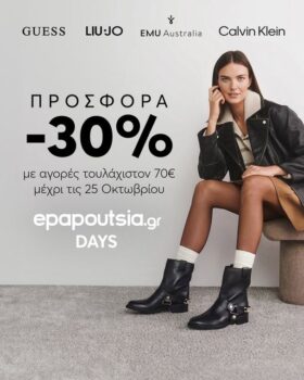 epapoutsia promo code greece