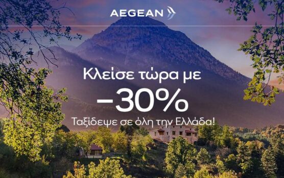 Aegean πρήσεις εσωτερικού