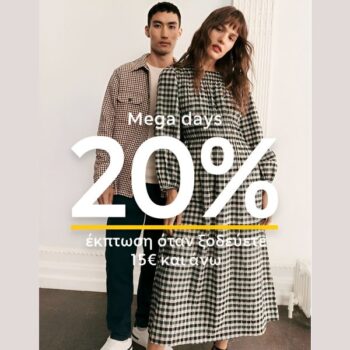 Marks & Spencer Mega Days: -20% σε όλα τα είδη