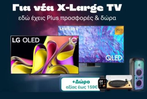 Public: Αγόρασε TV 55" και άνω και διάλεξε ανάμεσα σε 3 δώρα