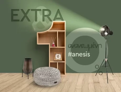 anesishome κουπόνι