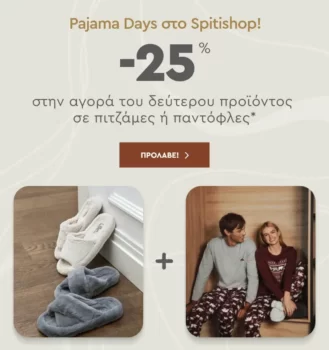 spitishop πιτζάμες