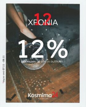 kosmima24 κουπόνια
