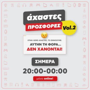 Κωτσόβολος: Άχαστες προσφορές Vol.2 (20:00 - 00:00)
