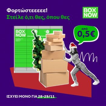 box now προσφορα
