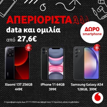 Vodafone RED Unlimited με δώρο smartphone της επιλογής σου