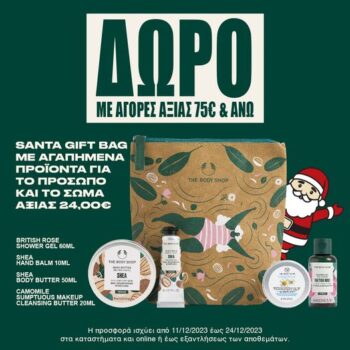 THE BODY SHOP ΔΏΡΟ