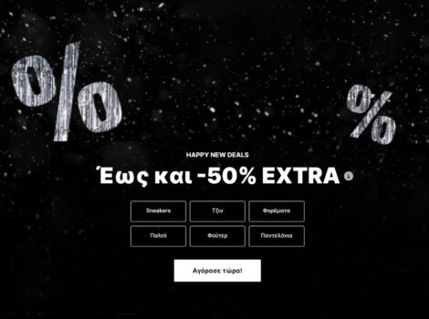 About You: Εκπτώσεις έως -50% σε επιλεγμένα είδη