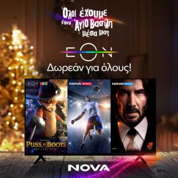 Nova: Δωρεάν πρόσβαση στην ΕΟΝ για 1 μήνα