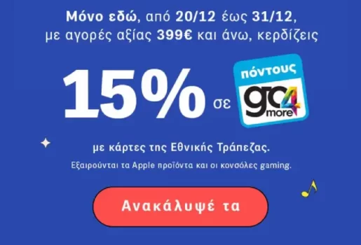 Γερμανός: Κέρδισε go4more πόντους από τις Xmas αγορές σου