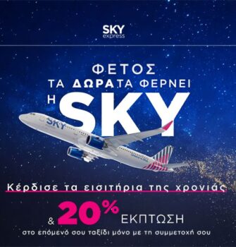 sky express chrismas