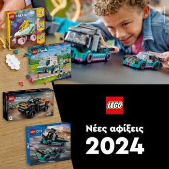 νέες αφίξεις LEGO στα παιχνιδάδικα Μουστάκας