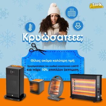 stark stores κουπόνι