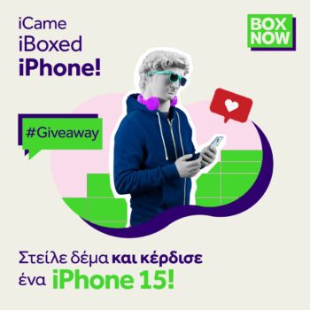 box now διαγωνισμός
