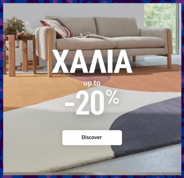 La Redoute: Best seller χαλιά έως -20%
