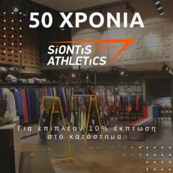 siontis athletics