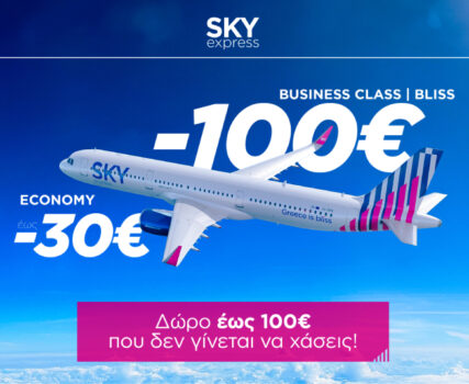 sky express promo code 2024